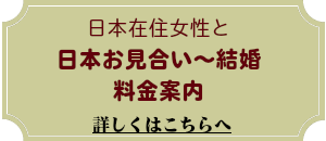 中国人女性会員一覧