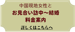 中国人女性会員一覧