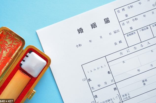 日本役所で婚姻届の提出